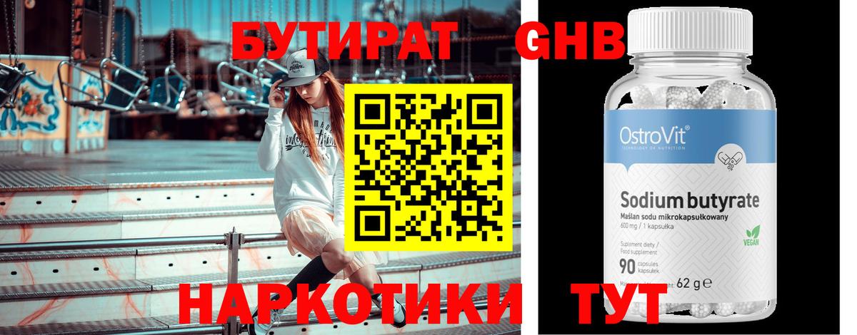 Бутират  Клин  БУТИРАТ BDO 