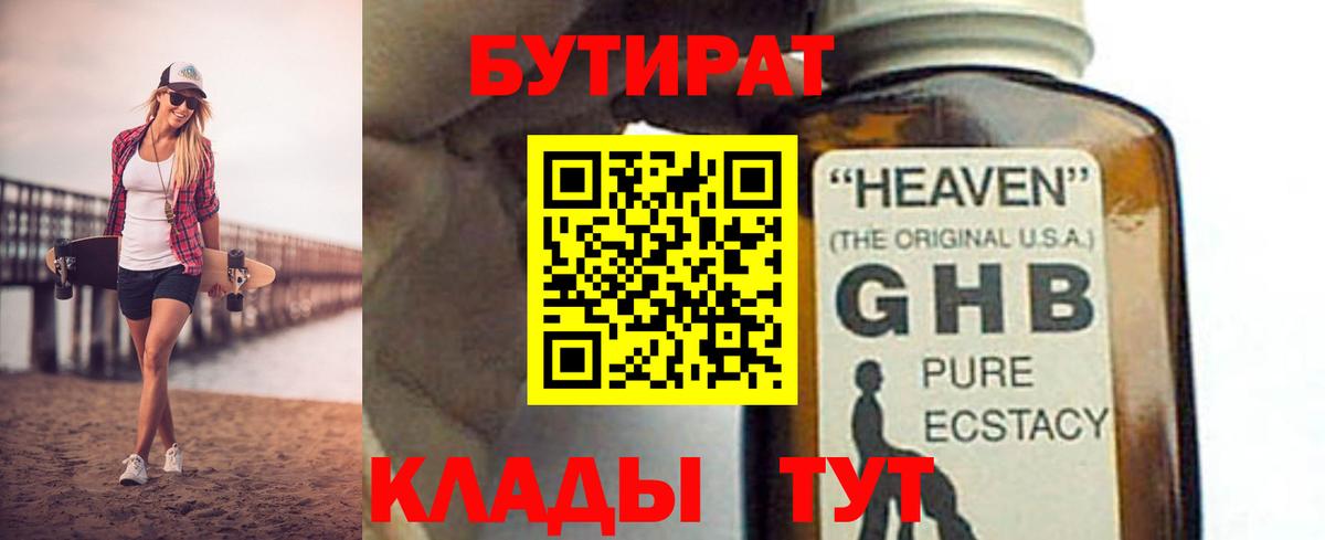Бутират  Бутират вода  Вход с VPN  Клин 