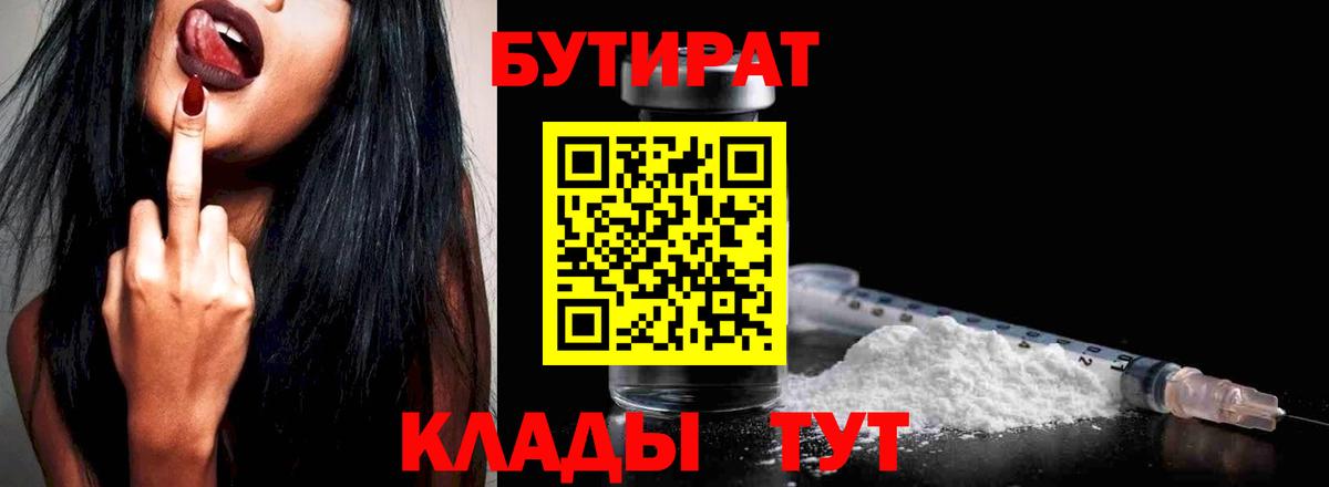 БУТИРАТ 99% Клин