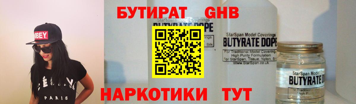 Бутират оксибутират Клин