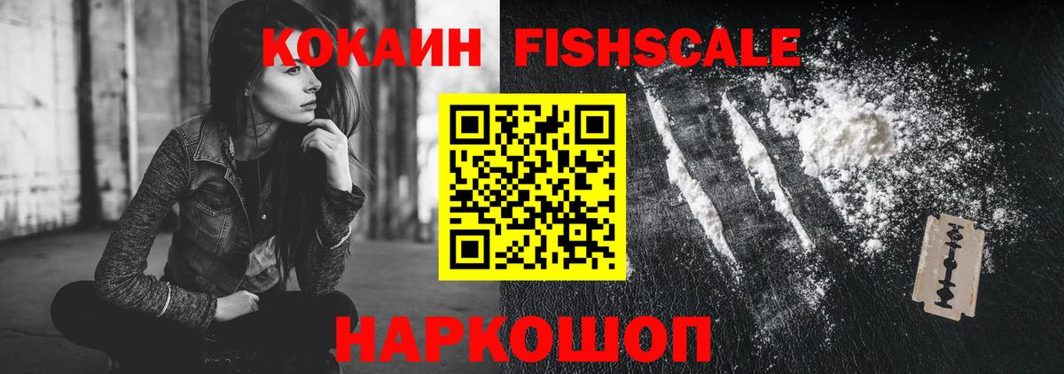 Cocaine Fish Scale  Клин  Кокаин 98% 