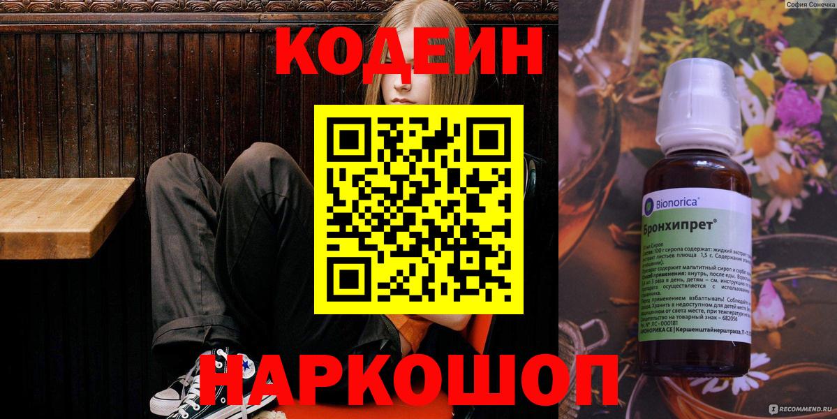 Кодеиновый сироп Lean Purple Drank Клин