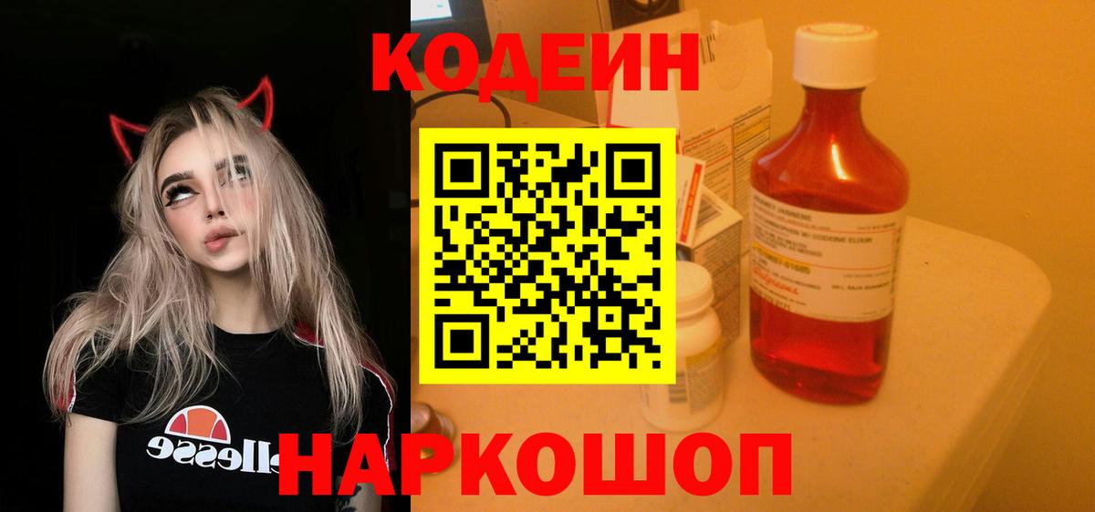 Клин  Кодеин напиток Lean (лин)  Вход с VPN 