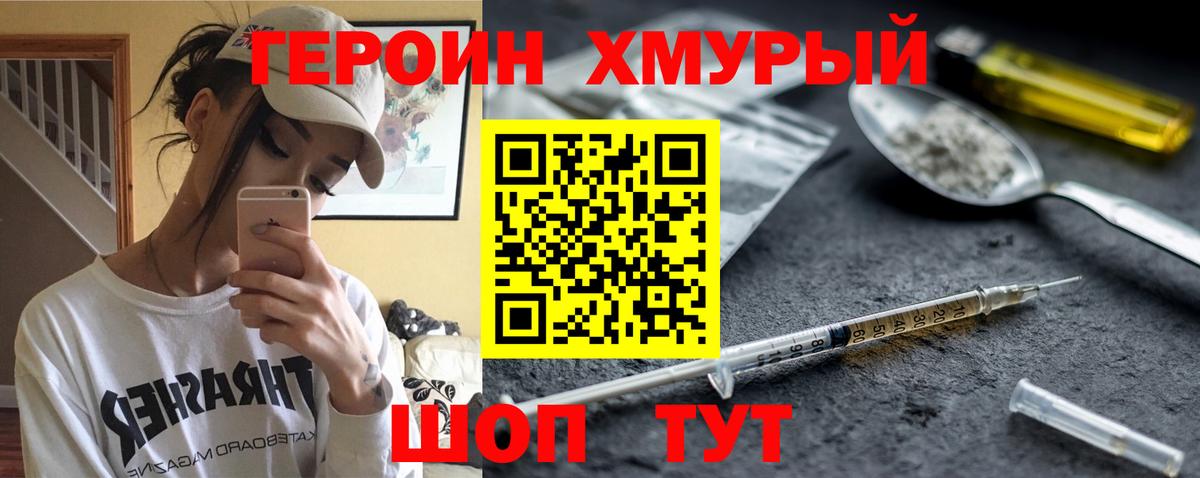 Героин Heroin Клин
