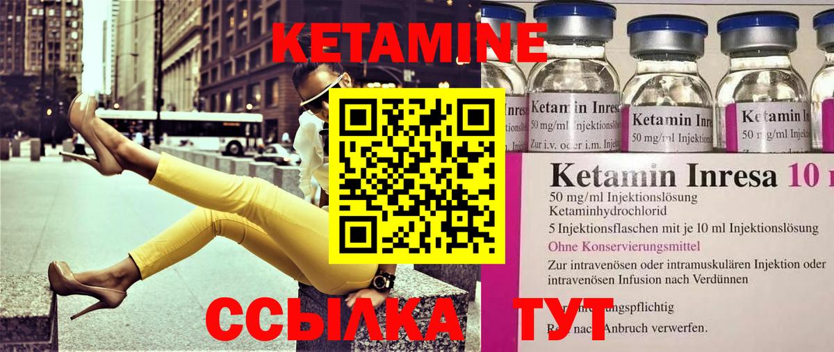 КЕТАМИН VHQ Клин
