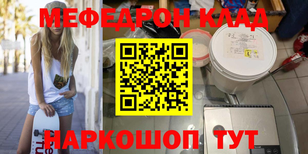 Мефедрон кристаллы  Меф кристаллы  Вход с VPN  Мефедрон  Клин 