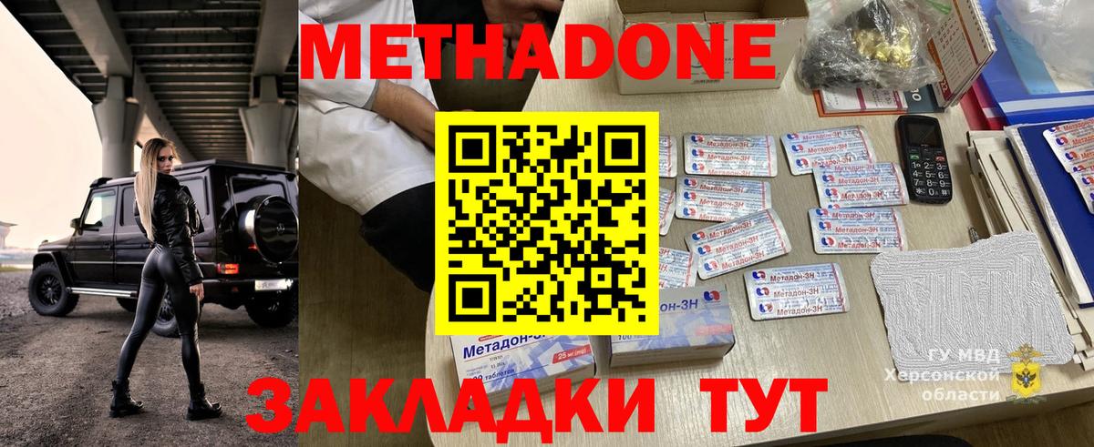 МЕТАДОН мёд Клин